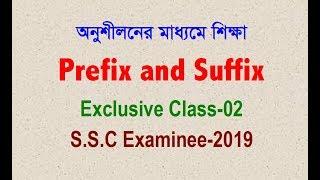 Use of Prefix and Suffix | Exclusive Class-02 | for SSC Examinee