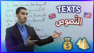 Texts 01 : ( النصوص الجزء الأول )