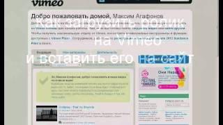 Как зарегистрироваться на Vimeo видео