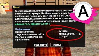  Я ЗАДОНАТИЛ 100.000 РУБЛЕЙ В GTA SAMP! ADVANCE RP #shorts