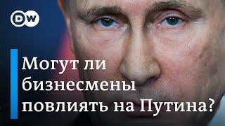Могут ли олигархи взбунтоваться или повлиять на Путина?