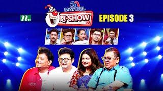 Ha Show "Season 07" | EP 03 | হা শো | Best Comedy Show | NTV Shows