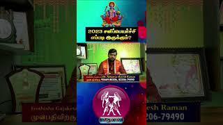 Mithunam Rasi Sani Peyarchi 2023 in Tamil | மிதுனம் ராசி சனி பெயர்ச்சி 2023