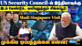 Modi Singapore visit.. கையெழுத்தான சூப்பர் ஒப்பந்தங்கள்! | India Singapore MoU