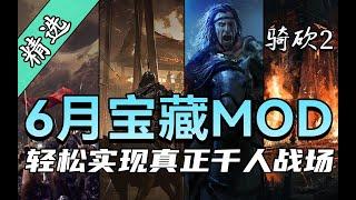 【MOD精选】数十万人追捧！火爆国内外的4款宝藏战场MOD