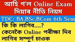 How to take online exam BA BCom BSc | Gauhati University Online Exam Process