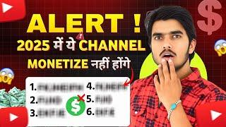 Be Alert 2025 में ऐसे COPY PASTE चैनल MONETIZE नहीं होंगे !! Copy Paste channel ideas 2024