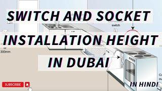 Switch Socket Installation height in Dubai | How to Install Switches and Outlets