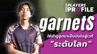 " garnetS " ใช้คำดูถูกมาเป็นบันใดสู่เวทีระดับโลก | Players Profile by LOGA