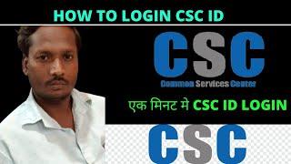 How to Login CSC Portal with Digital seva (csc I'd login kaise kare)