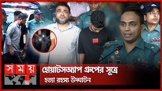 গান গেয়ে গেয়ে গণপি'টুনি: মূলহোতাসহ গ্রেফতার ৩ | Chattogram | Police | WhatsApp Group | Arrest