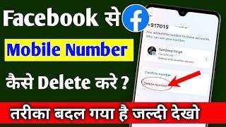 Facebook Se Number Delete Kaise Karen 2023 | How To Delete Facebook Mobile Number | Fb Number Delete