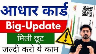 Update Aadhaar Card Online | UIDAI Big Update 2023 | Update Aadhaar Card Online 2023