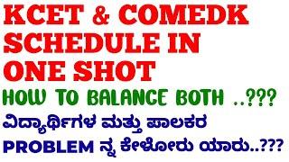 HOW TO MANAGE BOTH KCET AND COMEDK COUNSELLING / ವಿದ್ಯಾರ್ಥಿಗಳ ಹಾಗೂ ಪಾಲಕರ problem ಕೇಳೋರು ಯಾರು.???