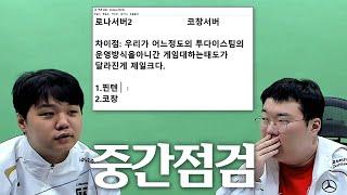 코창서버 중간점검.. 솔직하게 말씀드립니다