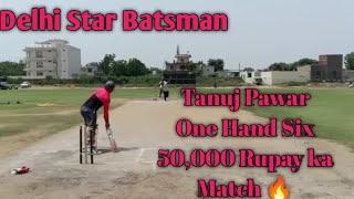 Tanuj Pawar One Hand Six  50,000 ka Match 