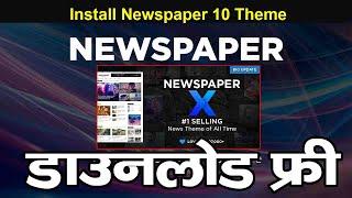 How to Install Newspaper 10 Theme in Wordpress in Hindi | Newspaper Theme Free Download