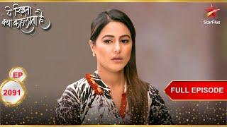 Akshara फंसी मुसीबत में! | Full Episode:2091 | Yeh Rishta Kya Kehlata Hai