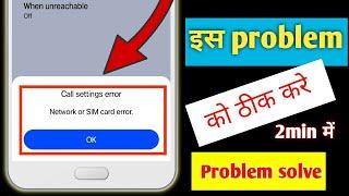 Call settings error || Network or Sim card error problem solve
