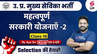 UPSSSC Mukhya Sevika Exam | Mukhya Sevika Expected Questions | UP Mukhya Sevika Class By APS Sir