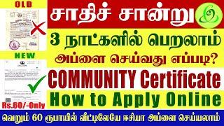 how to apply for community certificate in online | community certificate online apply tamil | #tnega