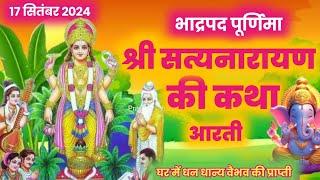 Satyanarayan katha / satyanarayan vrat katha / satyanarayan bhagwan ki katha / सत्यनारायण कथा