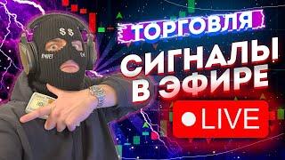 ТОРГОВЛЯ В ЭФИРЕ, СИГНАЛЫ, ТРЕЙДИНГ СТРАТЕГИЯ POCKETOPTION