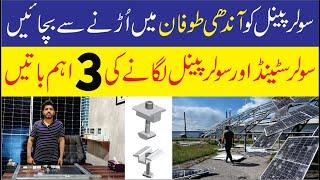 How To Save Solar Panels In Strom Wind || 3 Ways To Protect Solar Stands In Heavy Wind.