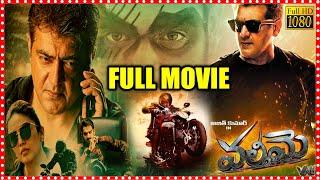 Ajith Kumar & Kartikeya Latest Action Thriller Movie | Valimai Telugu Full Movie | Cine Max