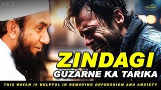 Zindagi Guzarne Ka Tarika | Maulana Tariq Jameel | Relaxing Bayan | Sleeping Bayan | Bayan For Sleep