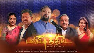 BALIPEEDATHIL | WORSHIP MEDLEY | ROBERT ROY | ANAND SOLOMON