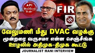 Journalist Mani Interview about case file by DVAC on ADMK Ex Minister SP Velumani | DMK | MK Stalin