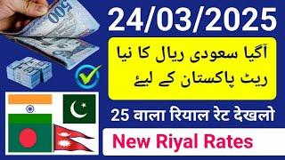 saudi riyal rate today | riyal rate in saudi arabia | aaj ka riyal rate | riyal r | ریال ریٹ پاکستان