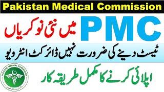 Latest Govt Jobs 2021 Pakistan | Pakistan Medical Commission PMC Jobs 2021