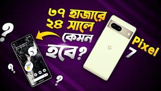 Used Google Pixel 7: ৩৫ থেকে ৪৫ হাজারে বেষ্ট ফোন? Google Pixel 7 Review in 2024 I TechTalk