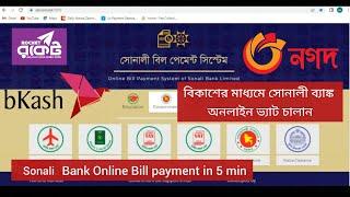 Sonali Bank Online Vat Chalan through Bkash in 5 minutes