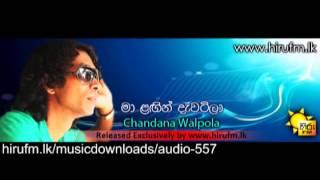 Ma Lagin Dawatila| Chandana Walpola www.hirufm.lk