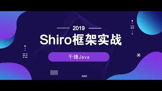 千锋Java教程：1 Shiro简介和基础应用