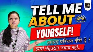 Interview Question : Tell me about yourself | kvs interview | How to introduce yourself in interview