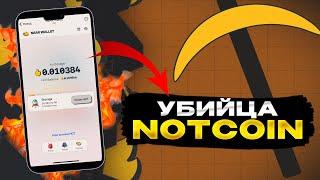 УБИЙЦА NOTCOIN | ФАРМИМ HOT НА БЛОКЧЕЙНЕ NEAR | ПОЛНЫЙ ОБЗОР