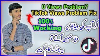  How To Get Views On TikTok | TikTok 0 Views Problem | TikTok Par Views Kaise Badhaye