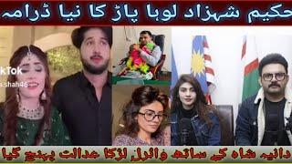 Dania Shah Ke Sath viral Larkey ka mamla | Hakeem Shahzad ne Video bnai | Larkey ka Zbrdast jwb