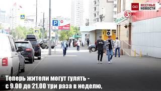 Обстановка в районе Западное Дегунино после введения прогулочного режима