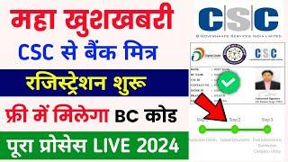 Csc Bank mitra registration kaise kare | Csc bank BC registration | Csc bank mitra apply online 2024