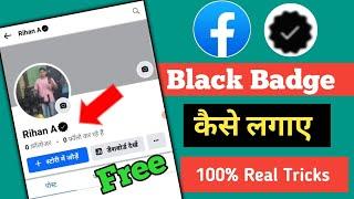 How to Get Black Verification Badge on Facebook | Facebook Black Tick | Facebook Black Badge