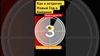 Как я встретил НОВЫЙ 2025 ГОД в траке.. | #2025 #truck #деньги #обзор #работа #юмор #москва