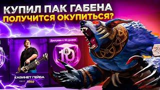 Купил ПАК ГАБЕНА в Secret Shop за 999 рублей на TastyDrop, ЧТО Я ВЫБИЛ? ЧЕСТНАЯ ПРОВЕРКА САЙТА 