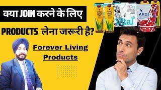 Kya Forever Living Products Join Karne Ke Liye Products Lena Jaruri Hai? Harmandeep Singh