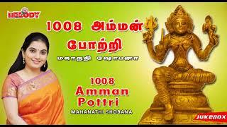 1008 அம்மன் போற்றி |1008 Amman Pottri | Mahanadhi Shobana| மகாநதி ஷோபனா |அம்மன் போற்றி |Amman Pottri