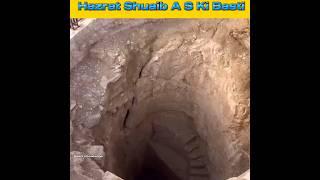 Hazrat Shuaib A S Ki Basti ️ #shorts #viral #islamic #allah #islam #shortsvideo